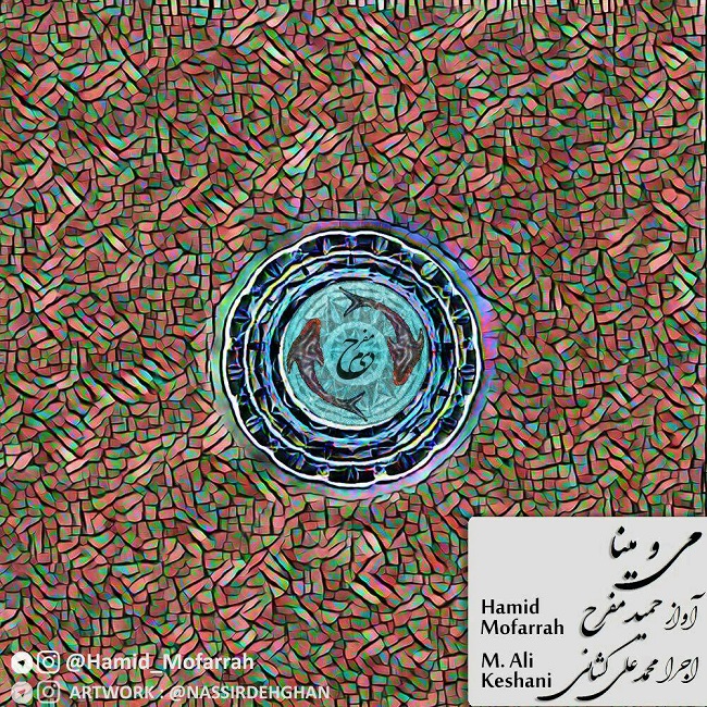 دانلود آهنگ می و مینا